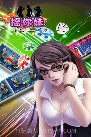 摇你妹截图2