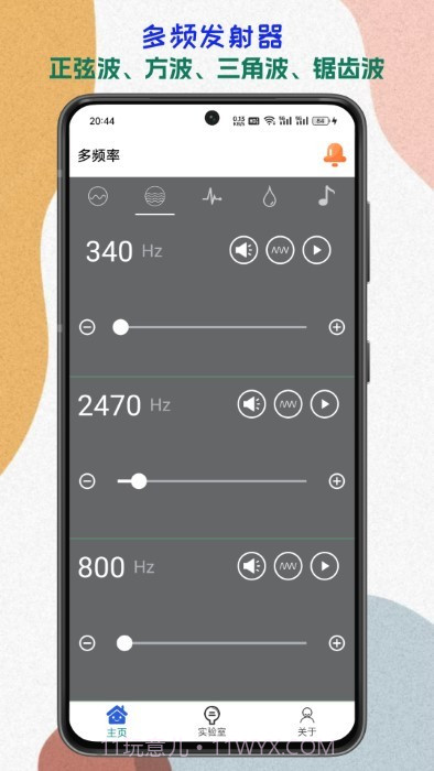 声音频率器截图3 声音频率器截图3