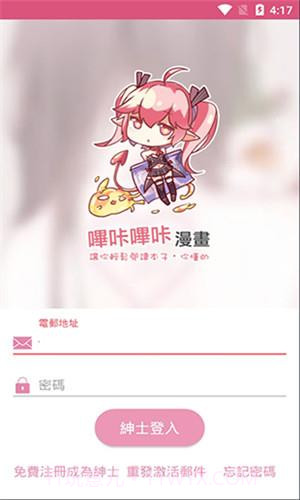 哔咔漫画2020最新版截图1 哔咔漫画2020最新版截图1