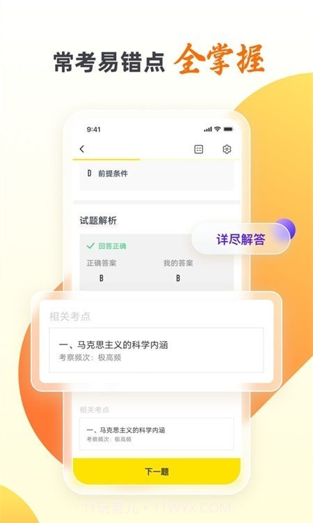 自考王者截图2