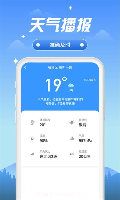 随心天气截图3 随心天气截图3