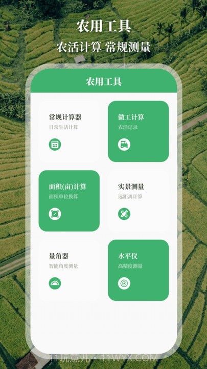 农民工程测亩仪截图3