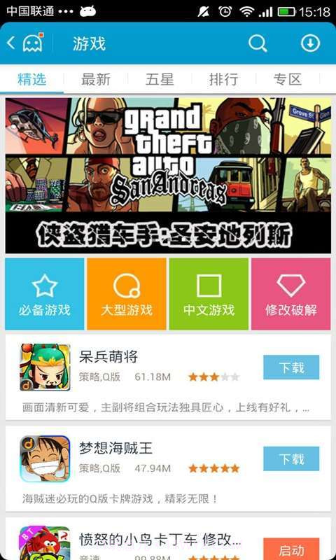 当乐游戏中心截图1