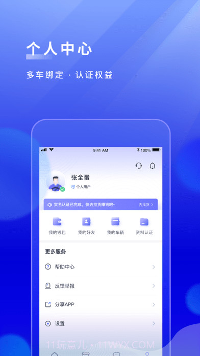 跨越运力截图3