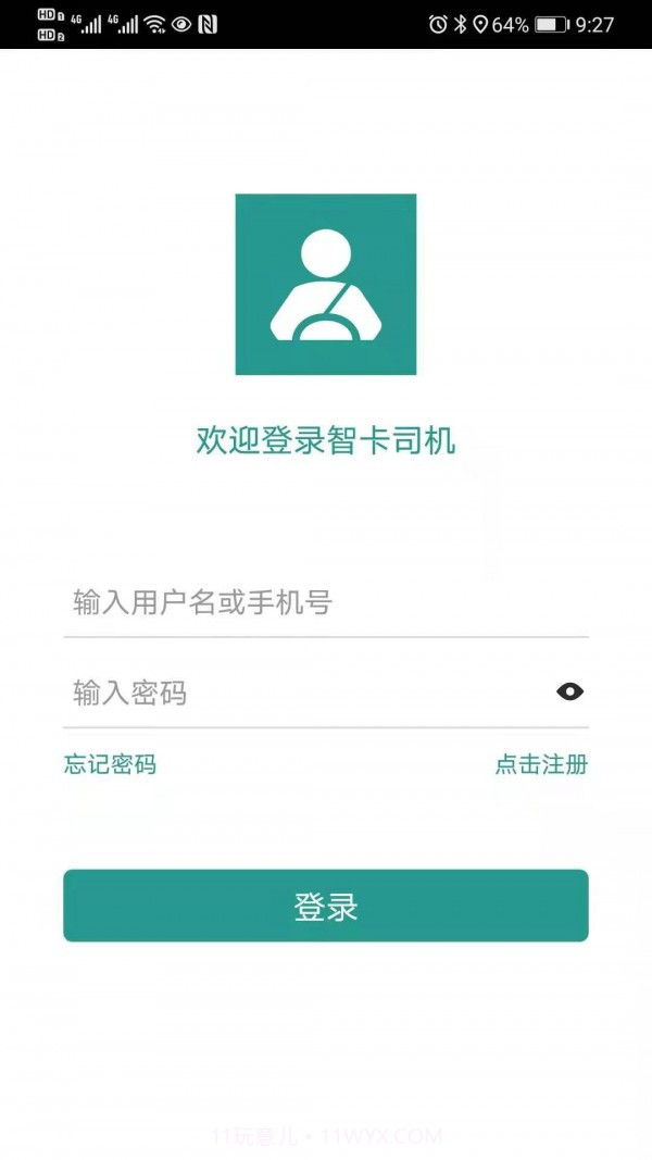 智卡司机截图2 智卡司机截图2