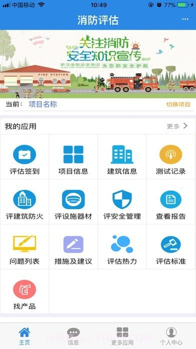 消检宝截图4 消检宝截图4