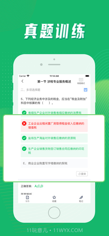 会计搜题截图2