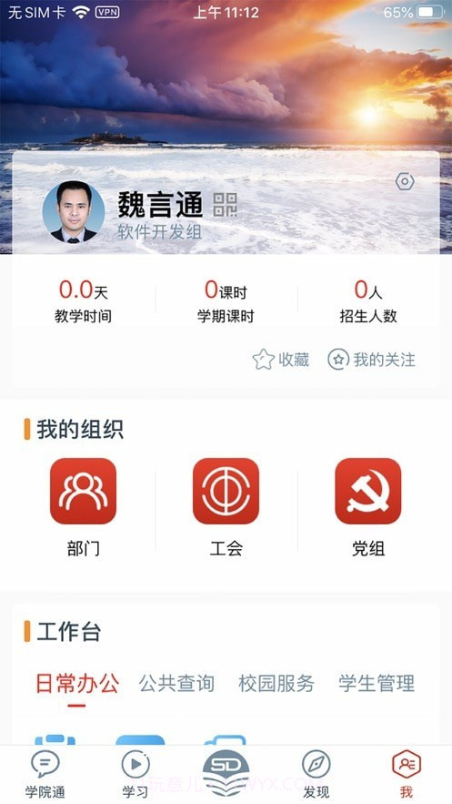 师道云平台截图4 师道云平台截图4
