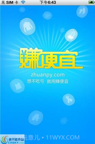 赚便宜截图1 赚便宜截图1