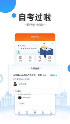 过啦自考截图4 过啦自考截图4