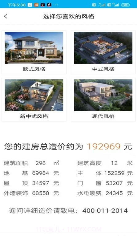 乡住截图1 乡住截图1