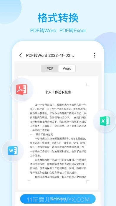 ai扫描大师截图4 ai扫描大师截图4