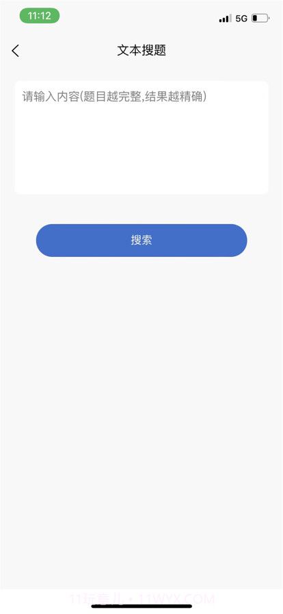 医学搜题截图3 医学搜题截图3