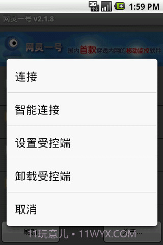 网灵一号(远程控制)截图2