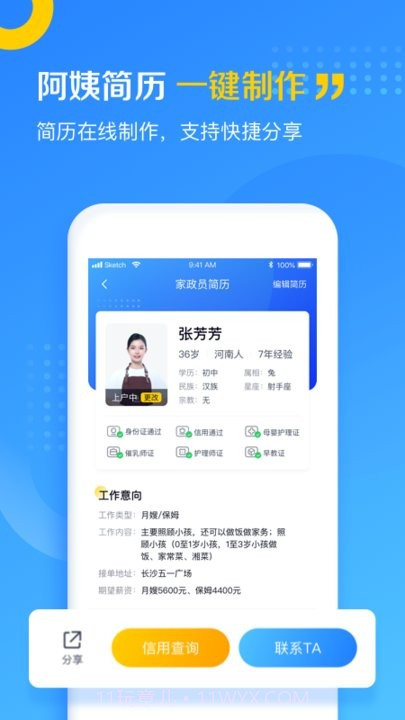 美田云家政截图1