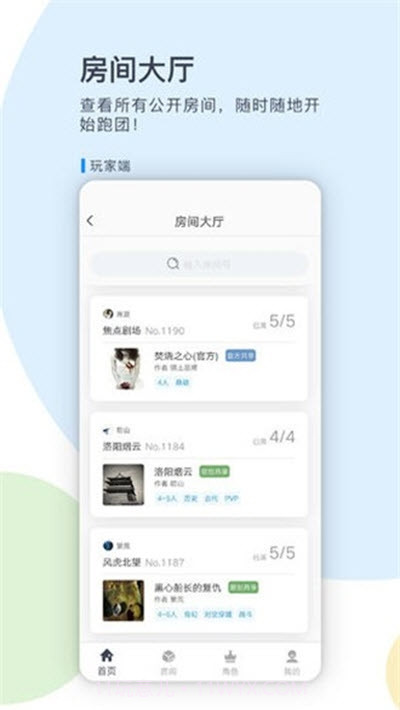 镜土trpg(附邀请码)截图2 镜土trpg(附邀请码)截图2