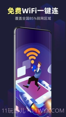 全能WiFi精灵手机版截图1