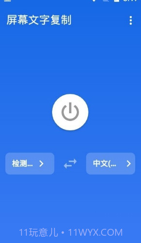 屏幕文字复制截图1