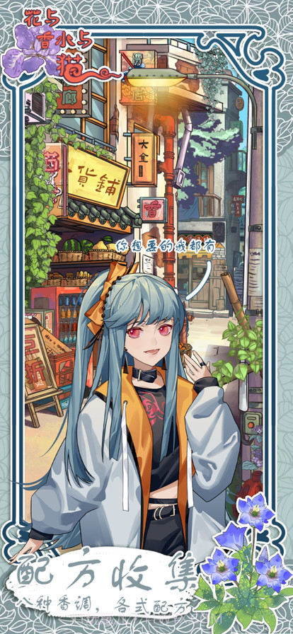 花与香水与猫截图2