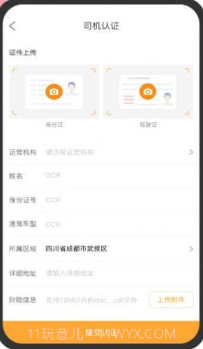 金车智运司机端截图2
