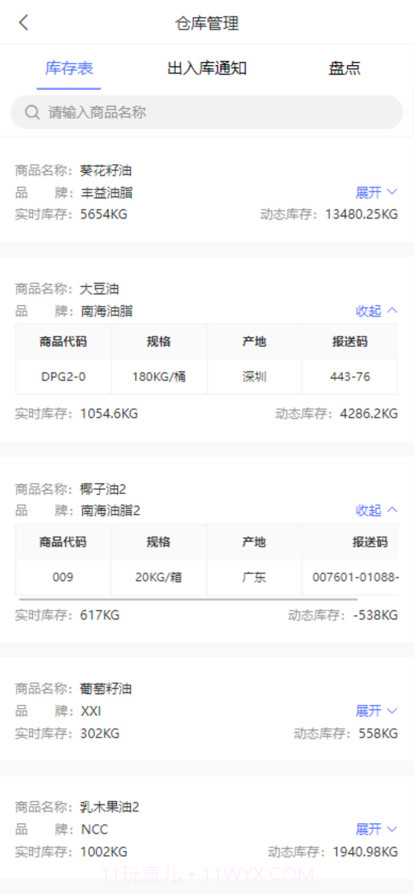 长空管控截图4 长空管控截图4