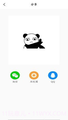表情包制作pro截图4