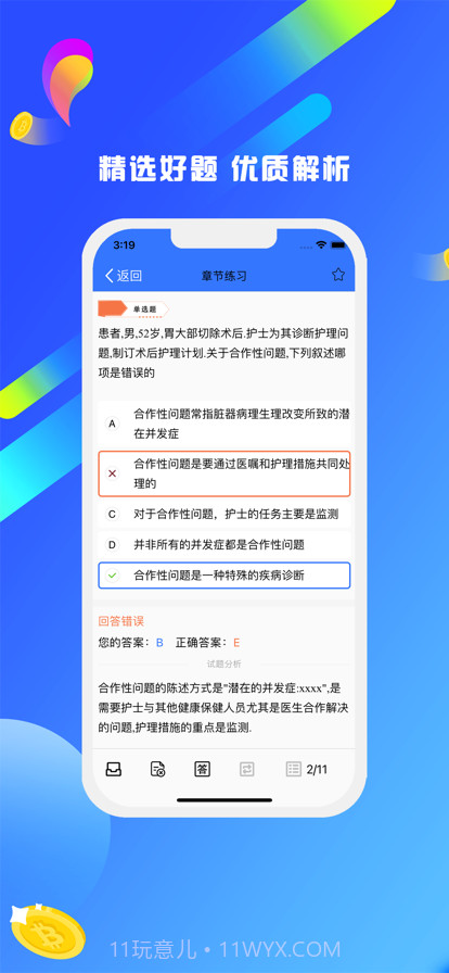 护考刷题宝典截图3