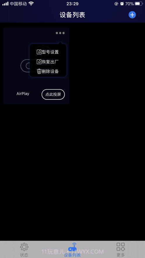吉鲁投屏最新版截图3 吉鲁投屏最新版截图3