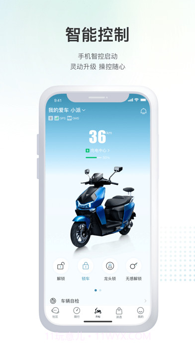 派电出行截图1 派电出行截图1