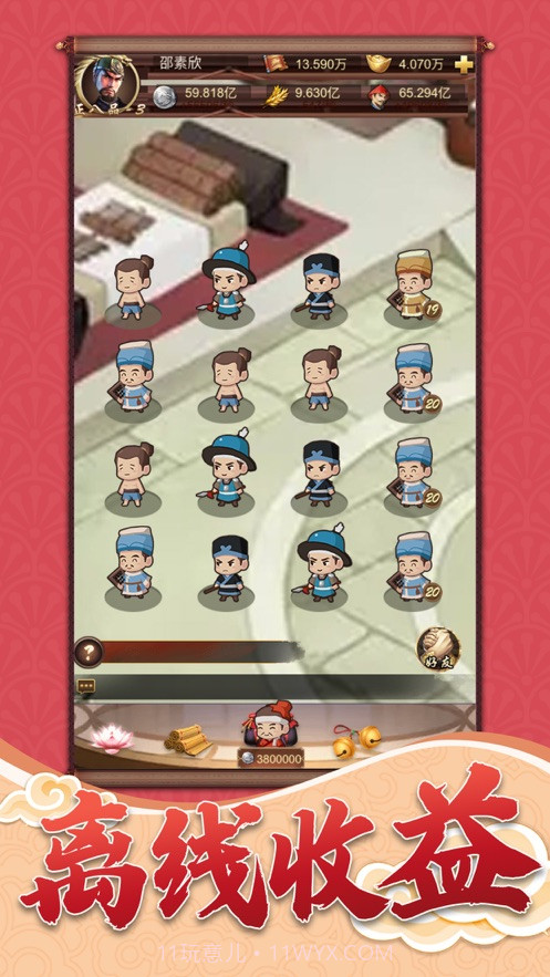 一品小家丁截图3