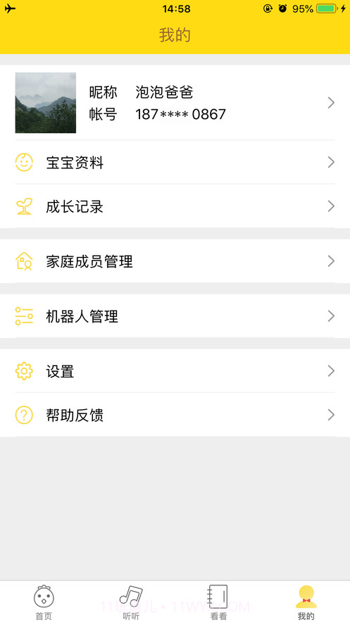 小贝截图4 小贝截图4