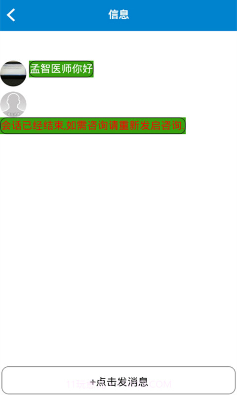 顺捷医博士综合版截图4