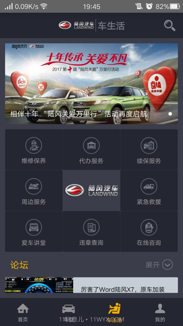 陆风之家截图3 陆风之家截图3