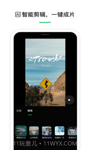云秒剪免费版截图3