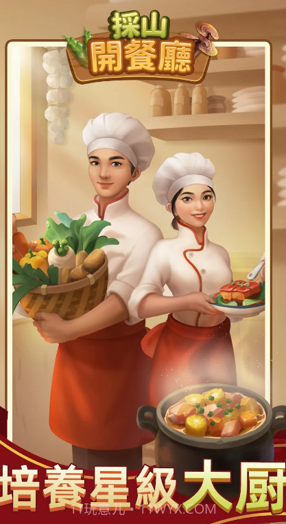 采山开餐厅截图3