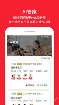 晓家庭截图4 晓家庭截图4