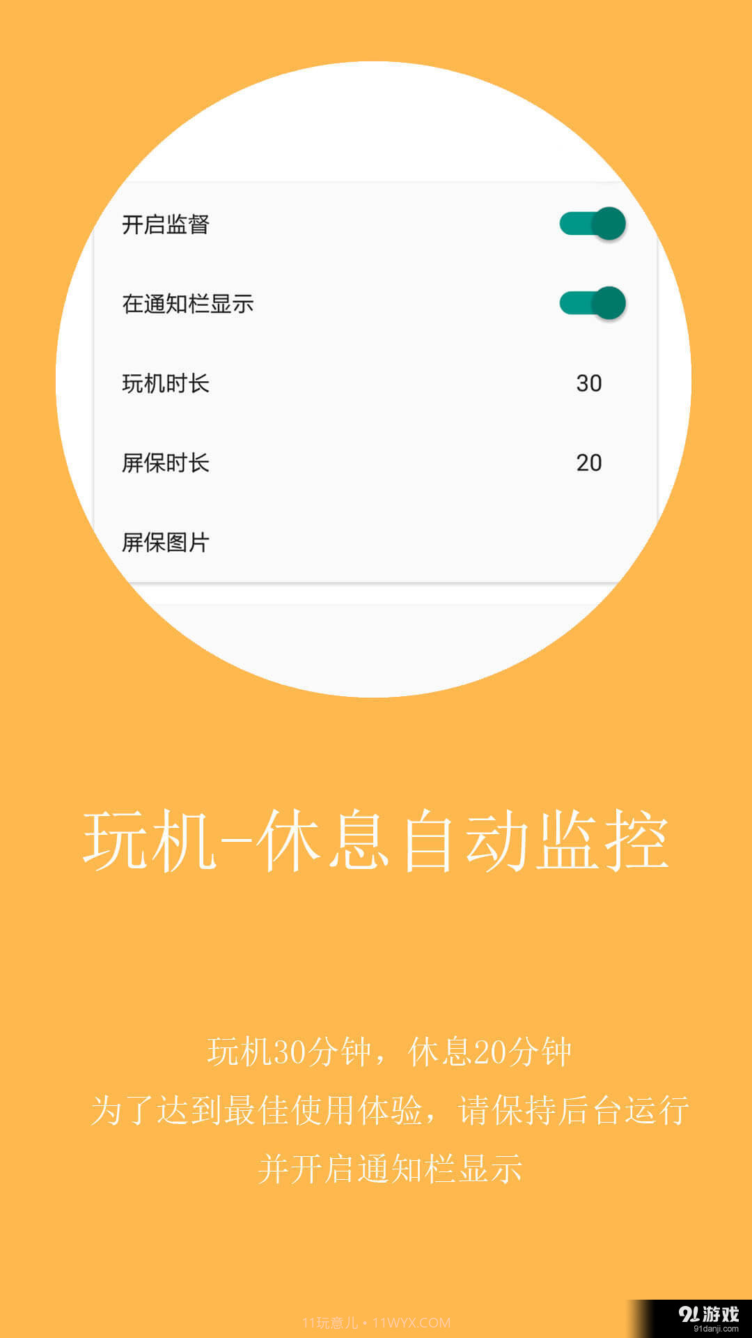 不做手机控截图2