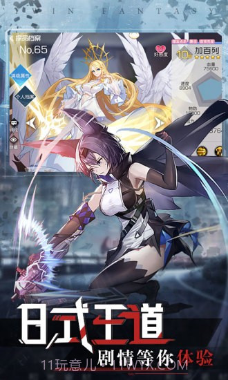 双生幻想应用宝截图4