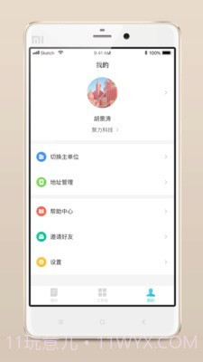 报修管家截图3