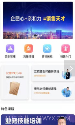 有为商学院截图2 有为商学院截图2