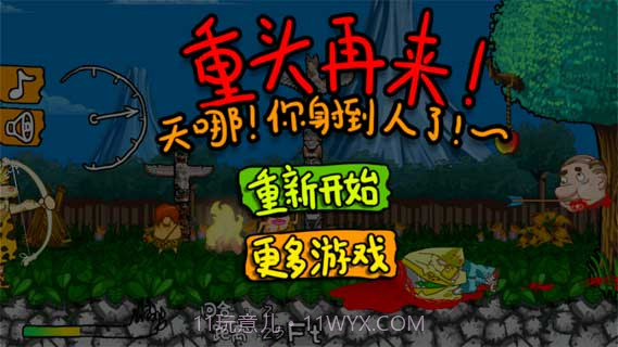 射击苹果截图4 射击苹果截图4