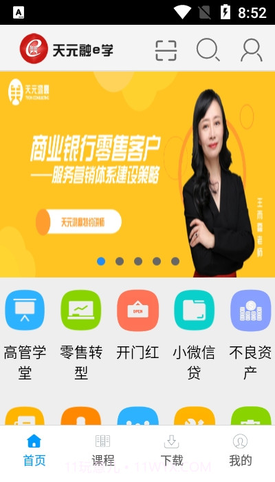 天元融e学截图2 天元融e学截图2