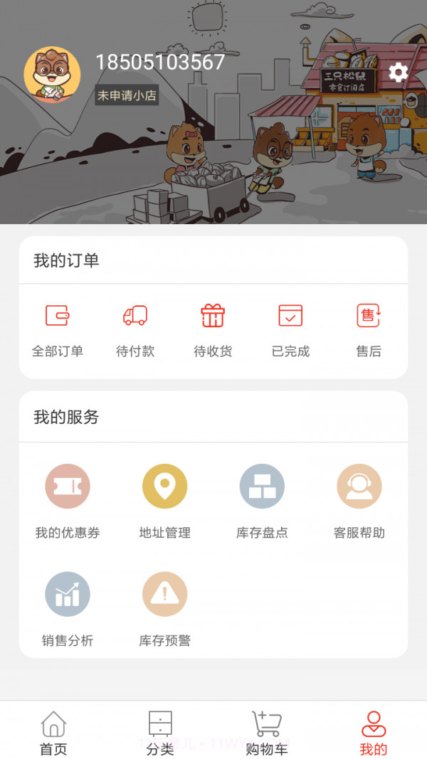 松鼠小店截图5 松鼠小店截图5