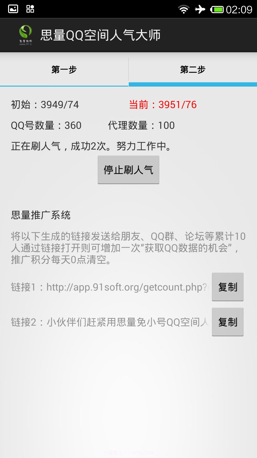 QQ空间人气截图2