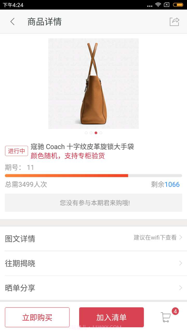 君来购截图2 君来购截图2