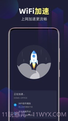 全能WiFi精灵手机版截图3