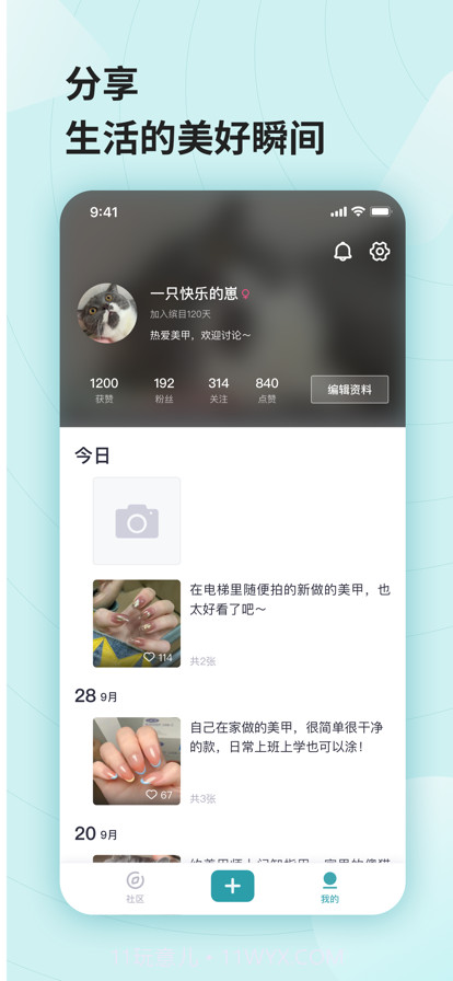 缤目截图3 缤目截图3