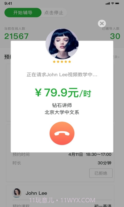 江苏莫愁家教截图2 江苏莫愁家教截图2