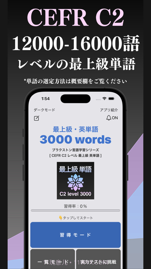 最上級英単語ブラクストン截图1 最上級英単語ブラクストン截图1
