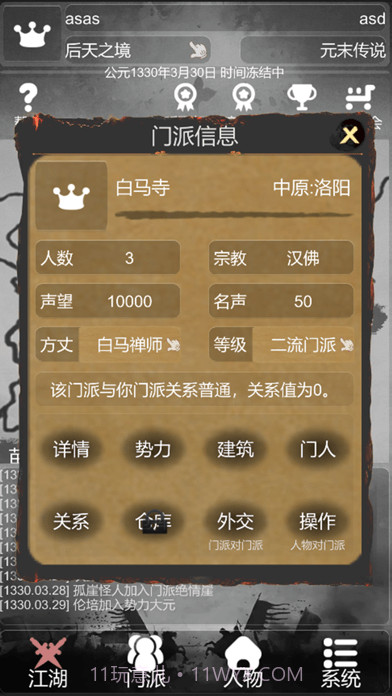 江湖大侠模拟器截图5